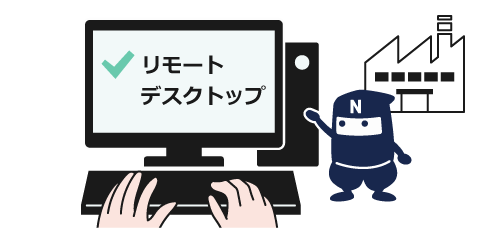 工場内PCのリモートデスクトップ設定をON
